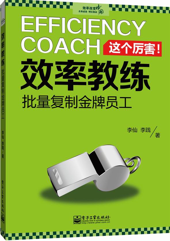 效率教练（双色）