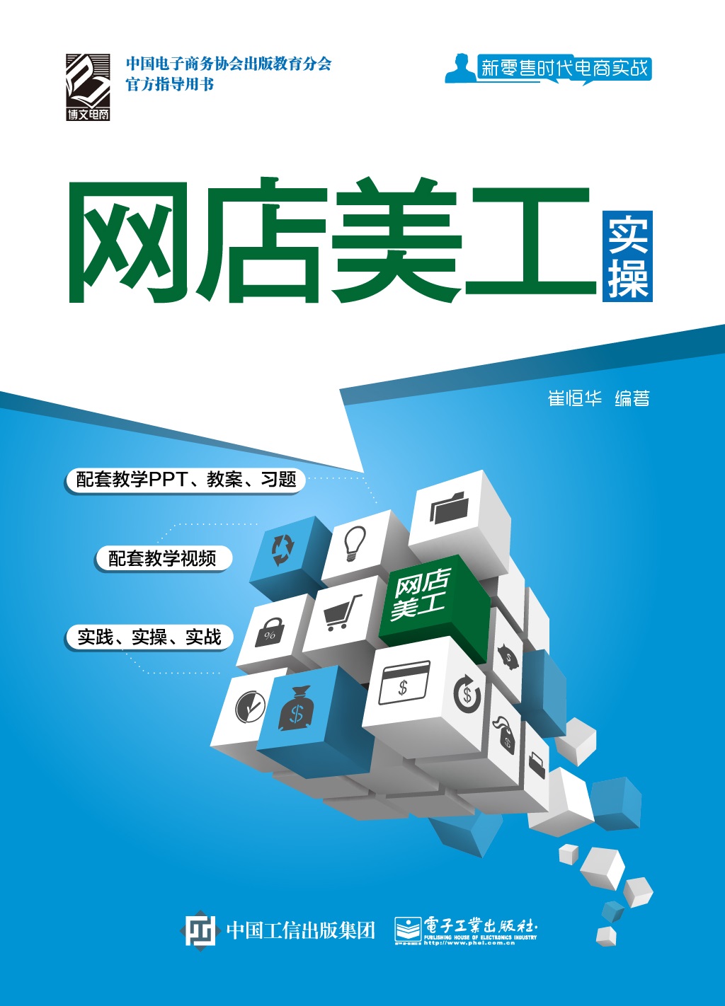 网店美工实操（全彩）