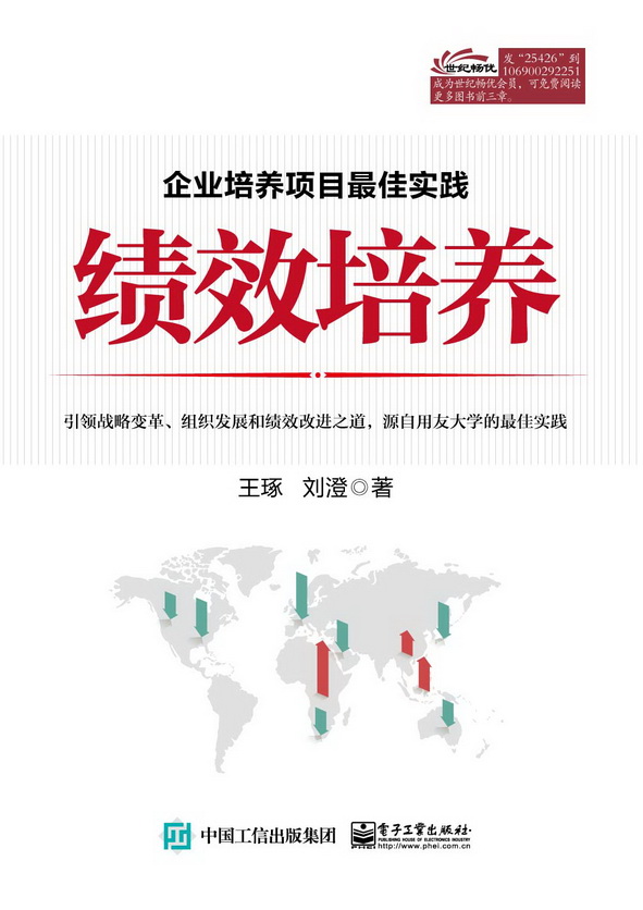 绩效培养：企业培养项目最佳实践