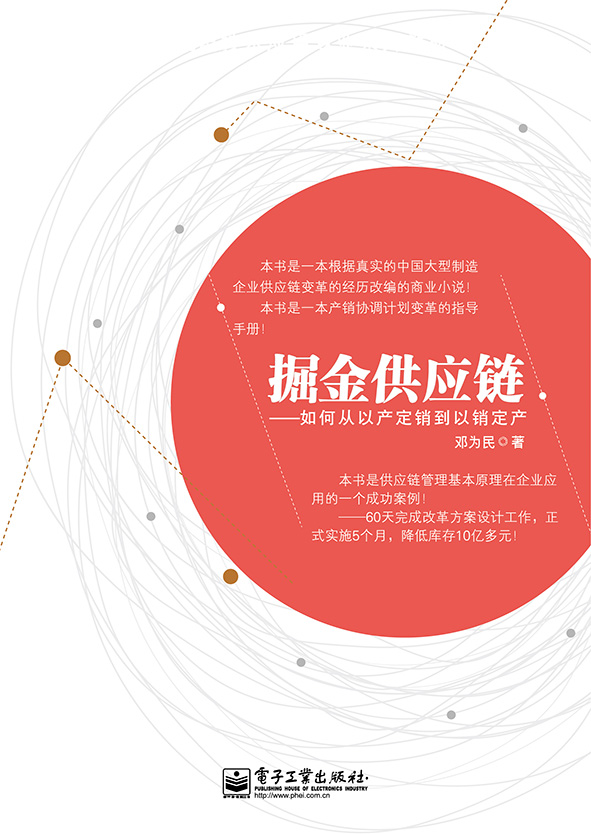 掘金供应链——如何从以产定销到以销定产