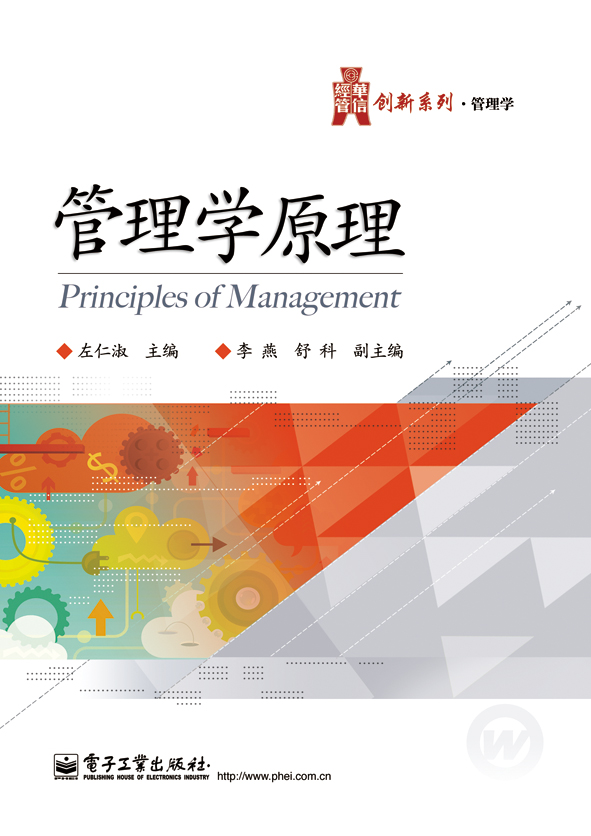 管理学原理