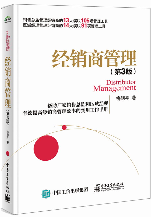 经销商管理（第3版）
