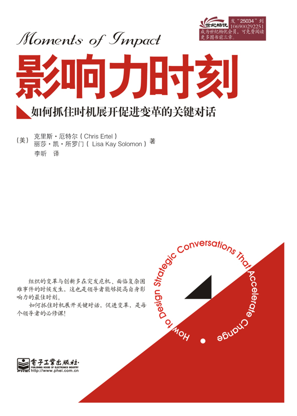 影响力时刻：如何抓住时机展开促进变革的关键对话