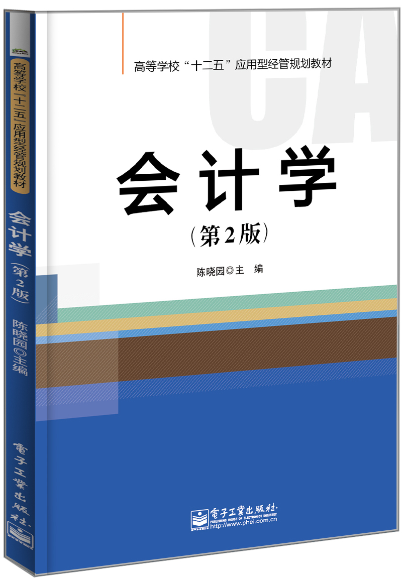 会计学（第2版）