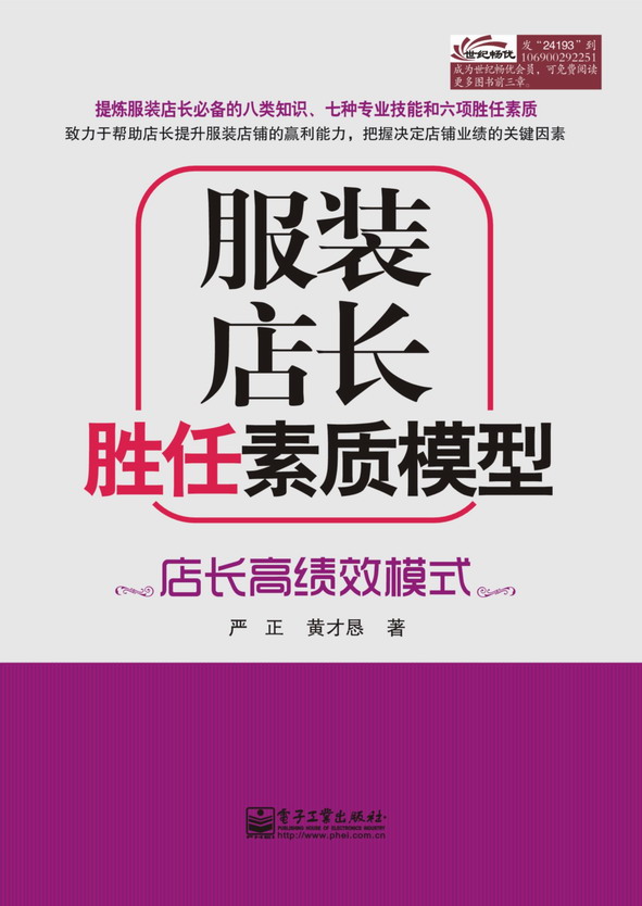 服装店长胜任素质模型:店长高绩效模式