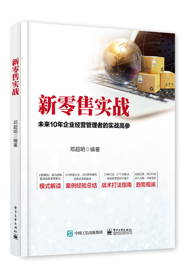 新零售实战