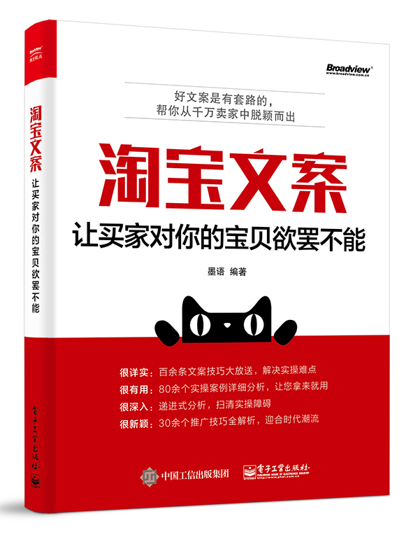 淘宝文案：让买家对你的宝贝欲罢不能