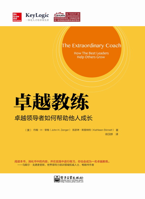 卓越教练：卓越领导者如何帮助他人成长