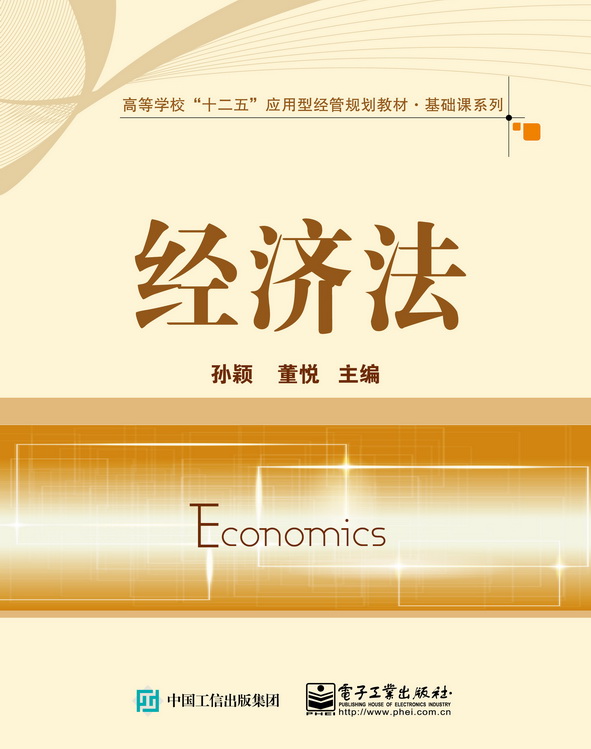 经济法