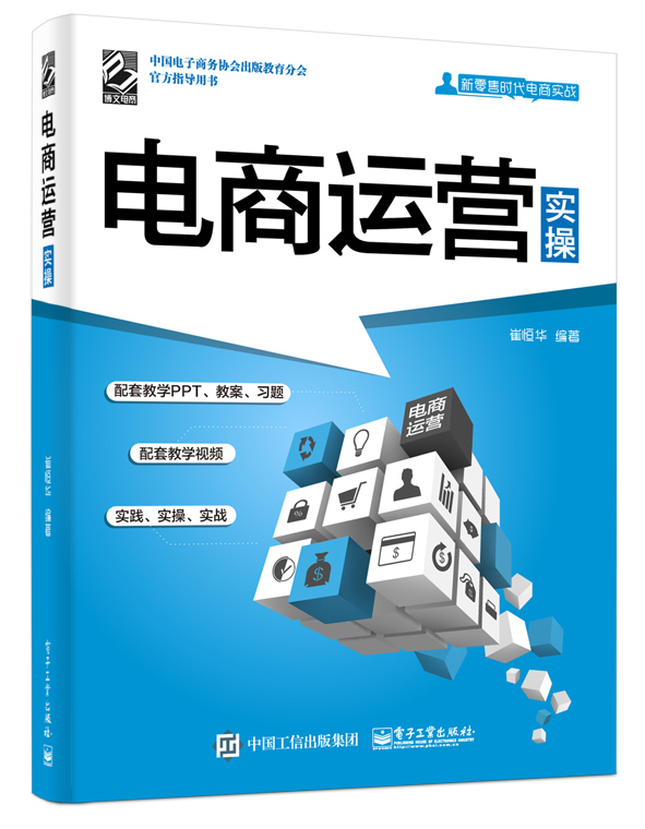 电商运营实操