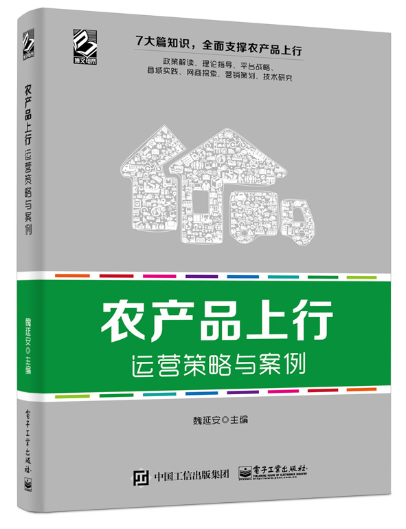 农产品上行运营策略与案例