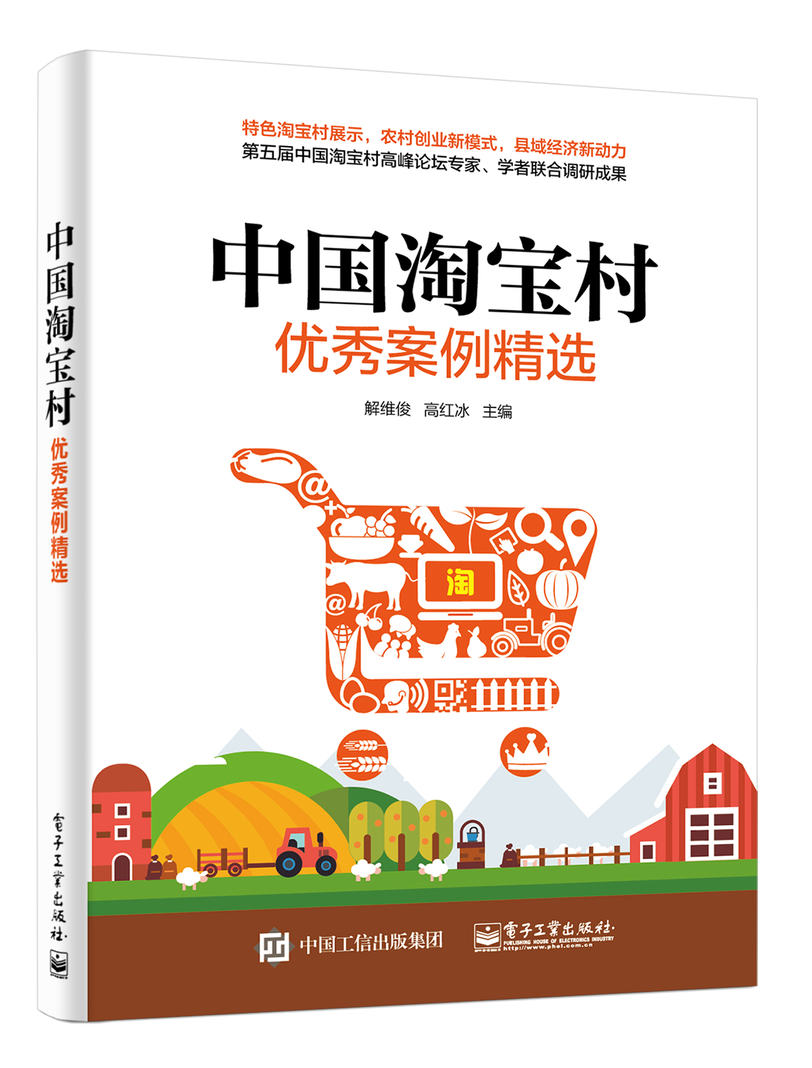 中国淘宝村优秀案例精选