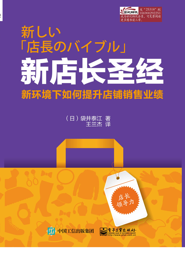 新店长圣经——新环境下如何提升店铺销售业绩