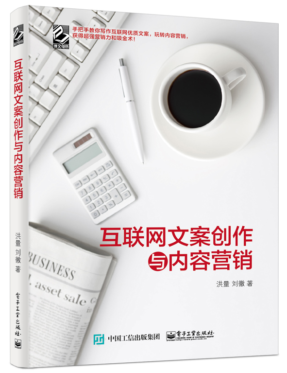 互联网文案创作与内容营销