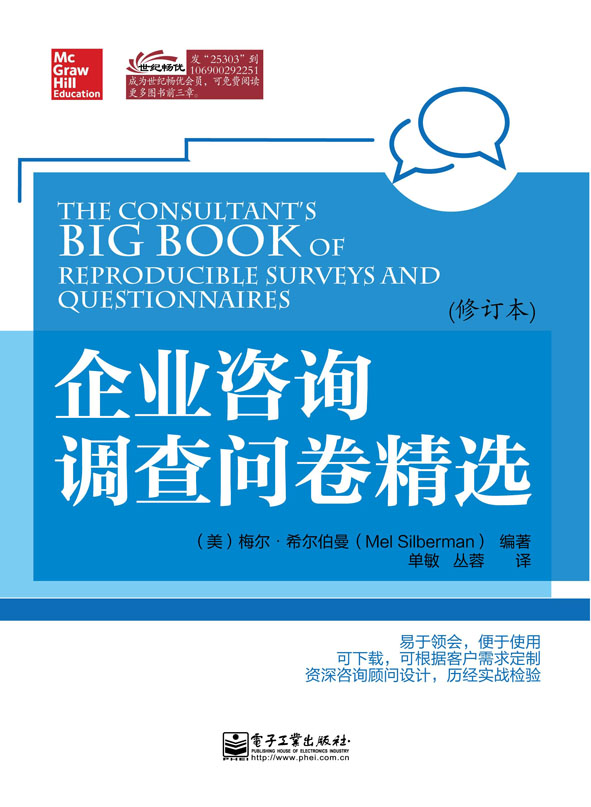 企业咨询调查问卷精选(修订本)