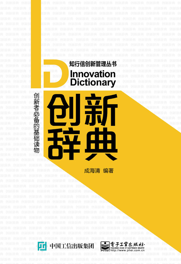 创新辞典