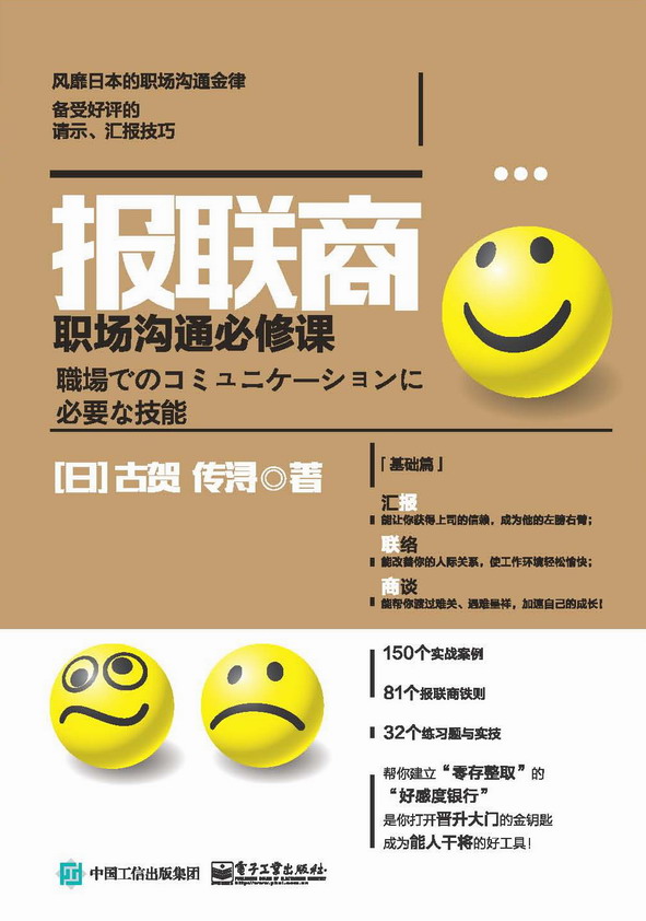 报联商：职场沟通必修课