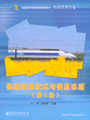 物流信息技术与信息系统（第2版）