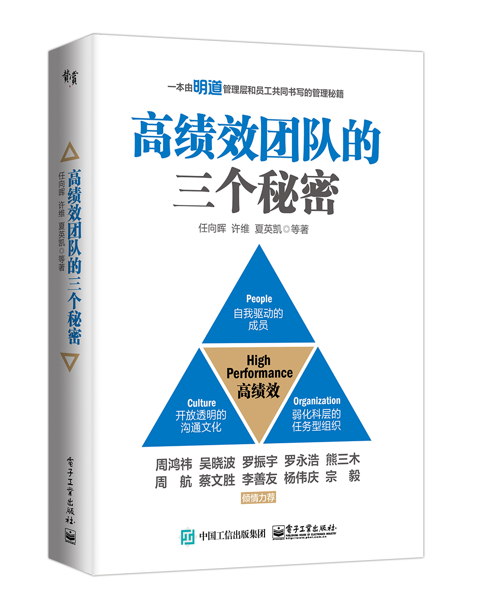 高绩效团队的三个秘密
