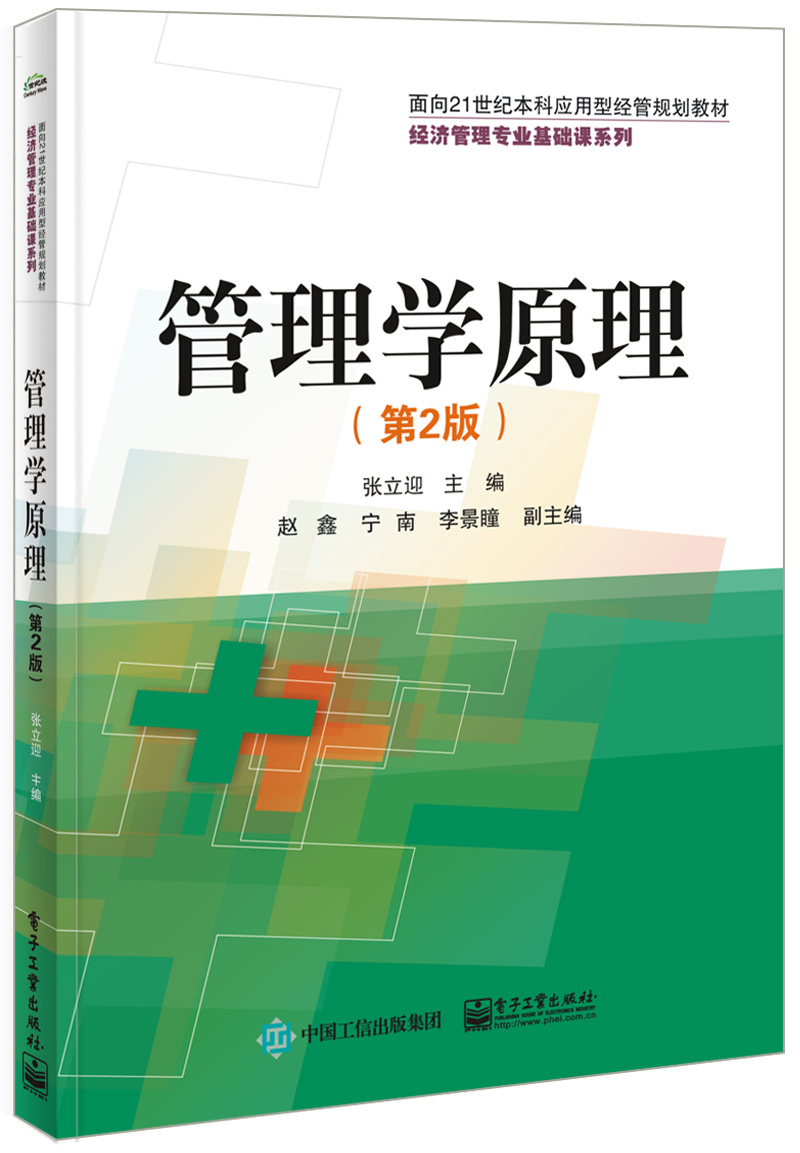 管理学原理（第2版）
