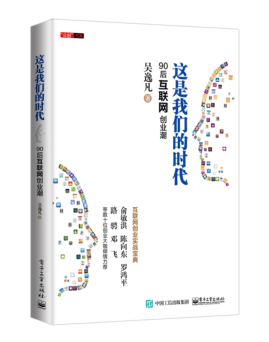 这是我们的时代：90后互联网创业潮