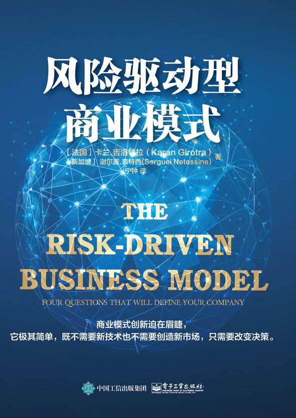 风险驱动型商业模式