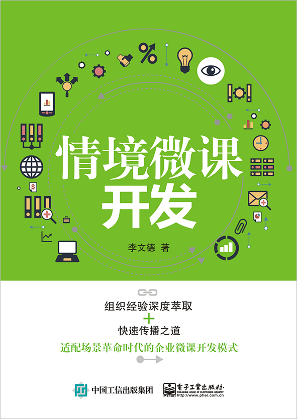 情境微课开发