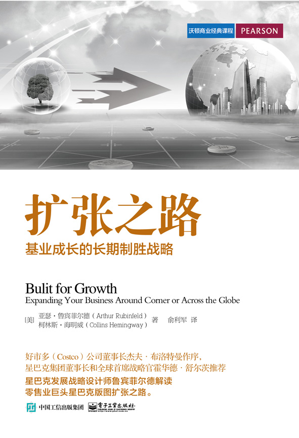 扩张之路：基业成长的长期制胜战略