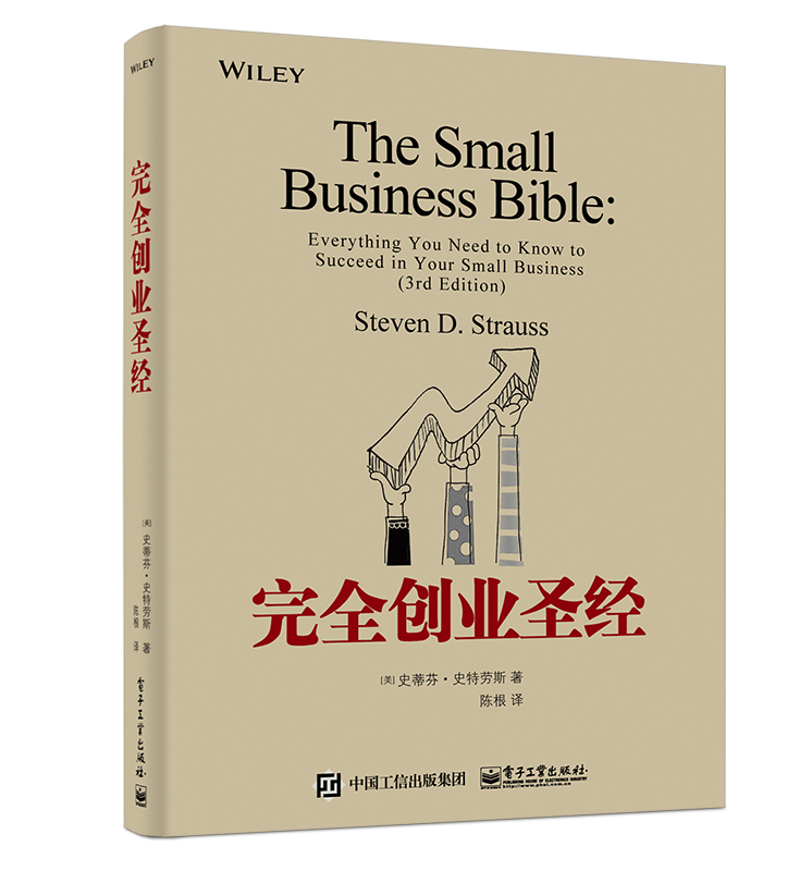 完全创业圣经