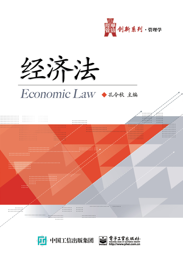 经济法