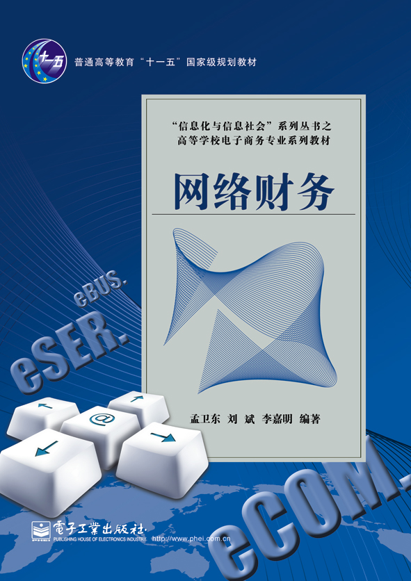 网络财务