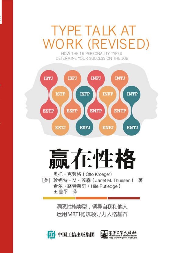 赢在性格