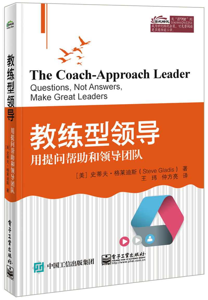 教练型领导——用提问帮助和领导团队