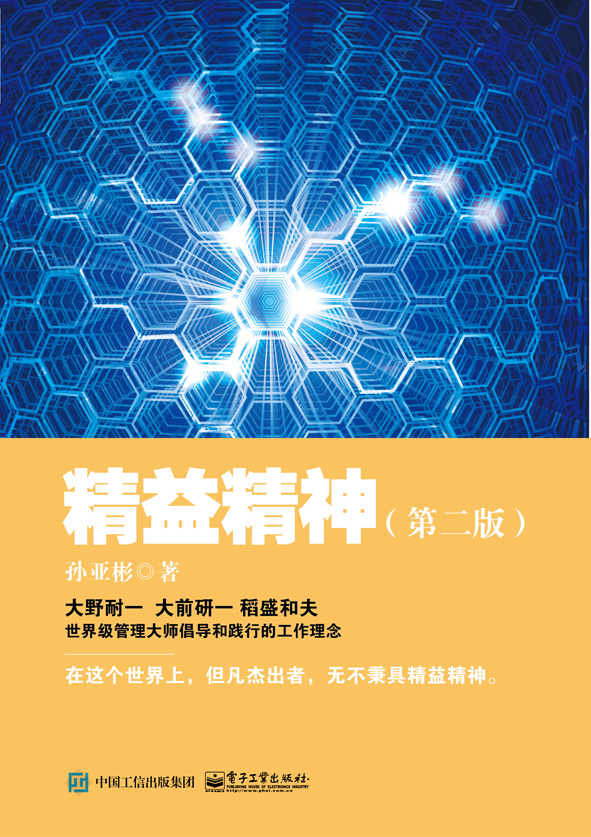 精益精神（第二版）