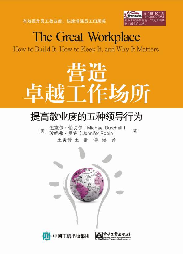 营造卓越工作场所: 提高敬业度的五种领导行为