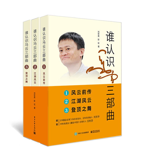 谁认识马云三部曲（全3册）