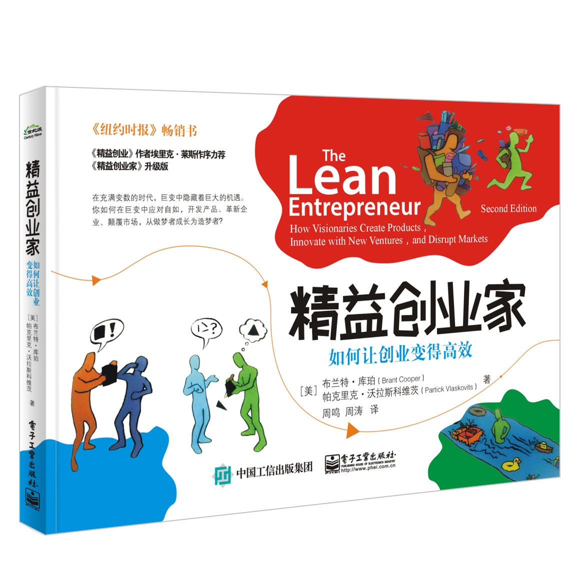 精益创业家——如何让创业变得高效