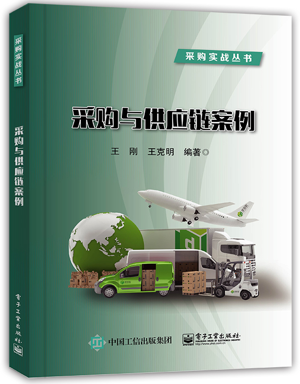 采购与供应链案例
