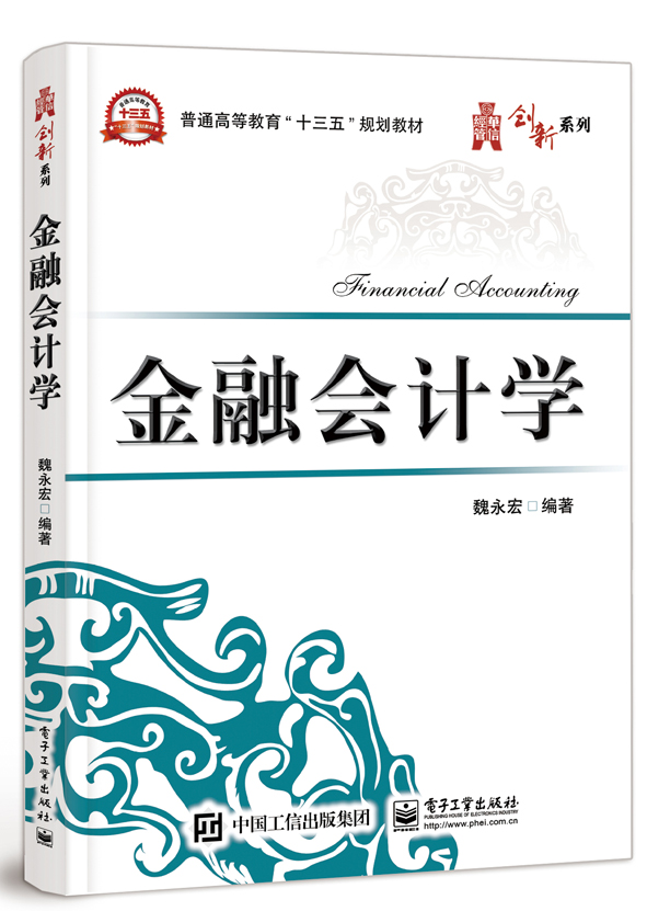 金融会计学