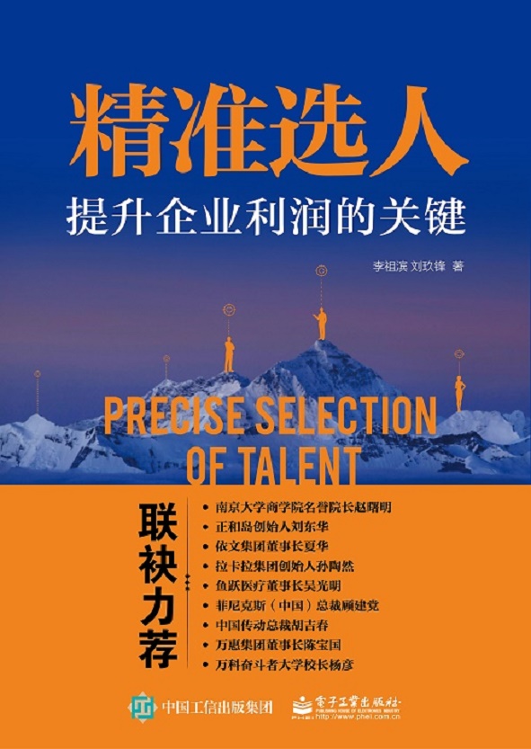 精准选人：提升企业利润的关键