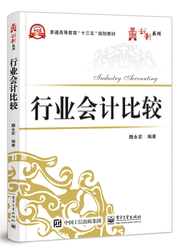 行业会计比较