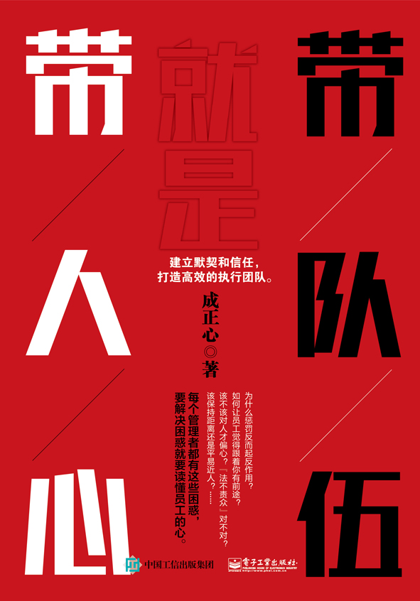 带队伍就是带人心
