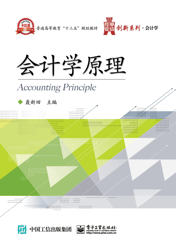 文舟教材--会计学原理