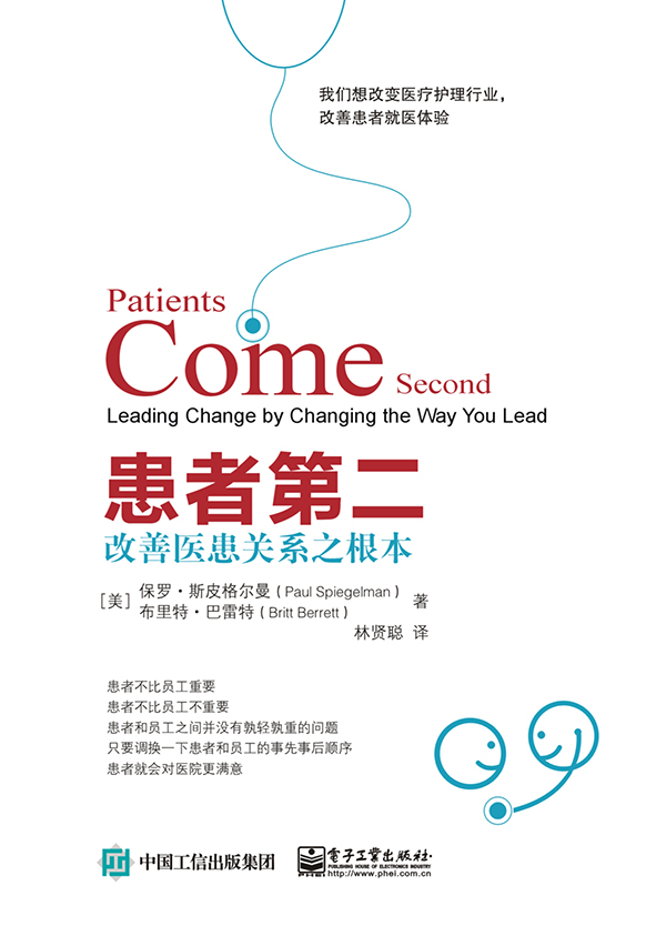 患者第二：改善医患关系之根本