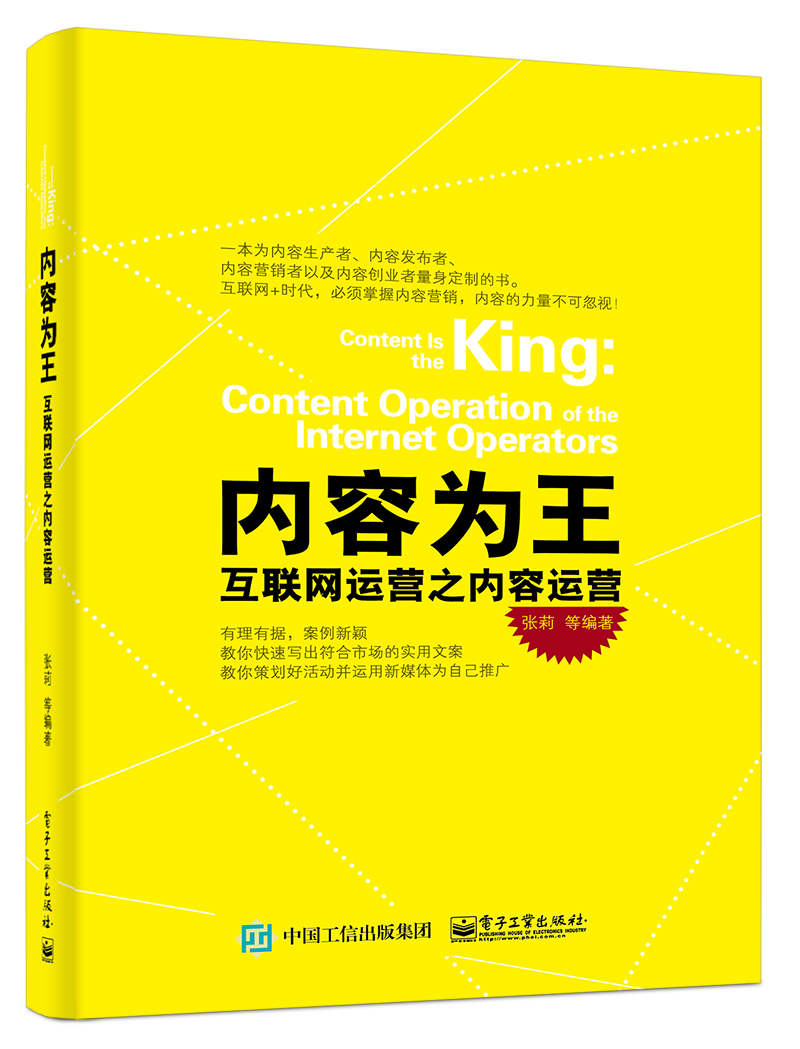 内容为王——互联网运营之内容运营