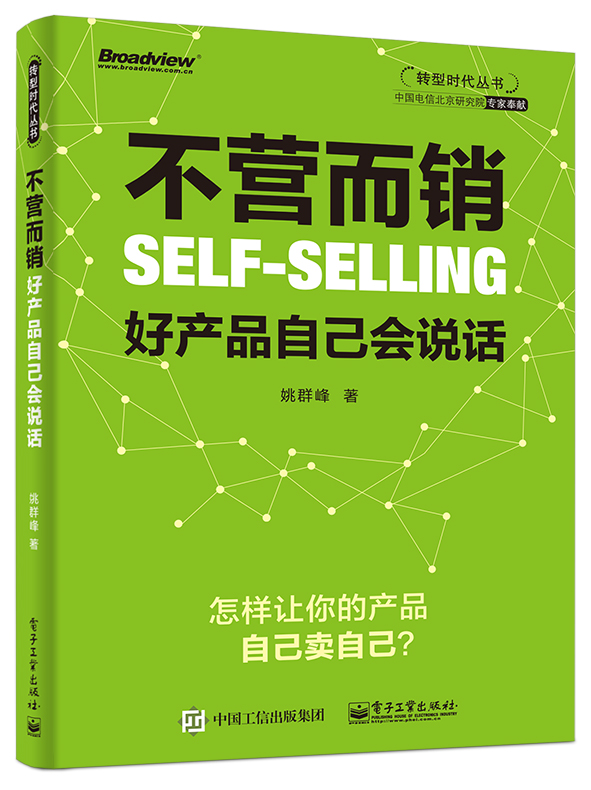 不营而销：好产品自己会说话