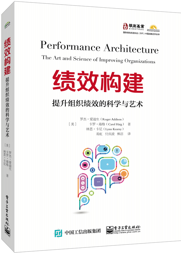 绩效构建：提升组织绩效的科学与艺术