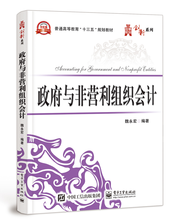 政府与非营利组织会计