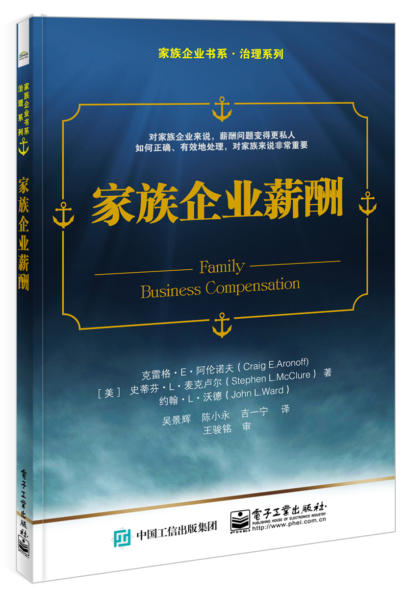 家族企业薪酬