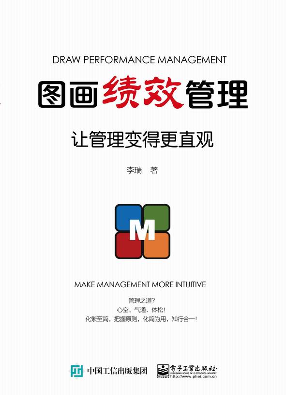 图画绩效管理（全彩）